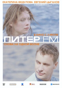 Питер FM (2006)