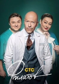 Филатов (2020)