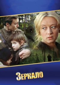 Зеркало (1974)