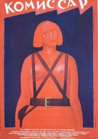 Комиссар (1967)