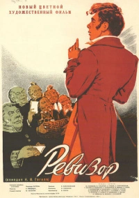 Ревизор (1952)