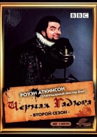 Чёрная гадюка 2 (1986)