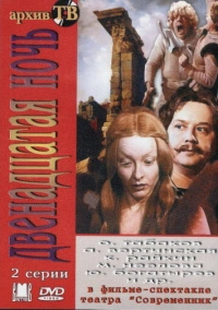 Двенадцатая ночь (1978)
