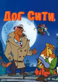 Город собак (1992)
