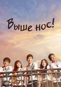 Давай, дерзай! (2015)