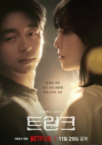 Багаж (2024)